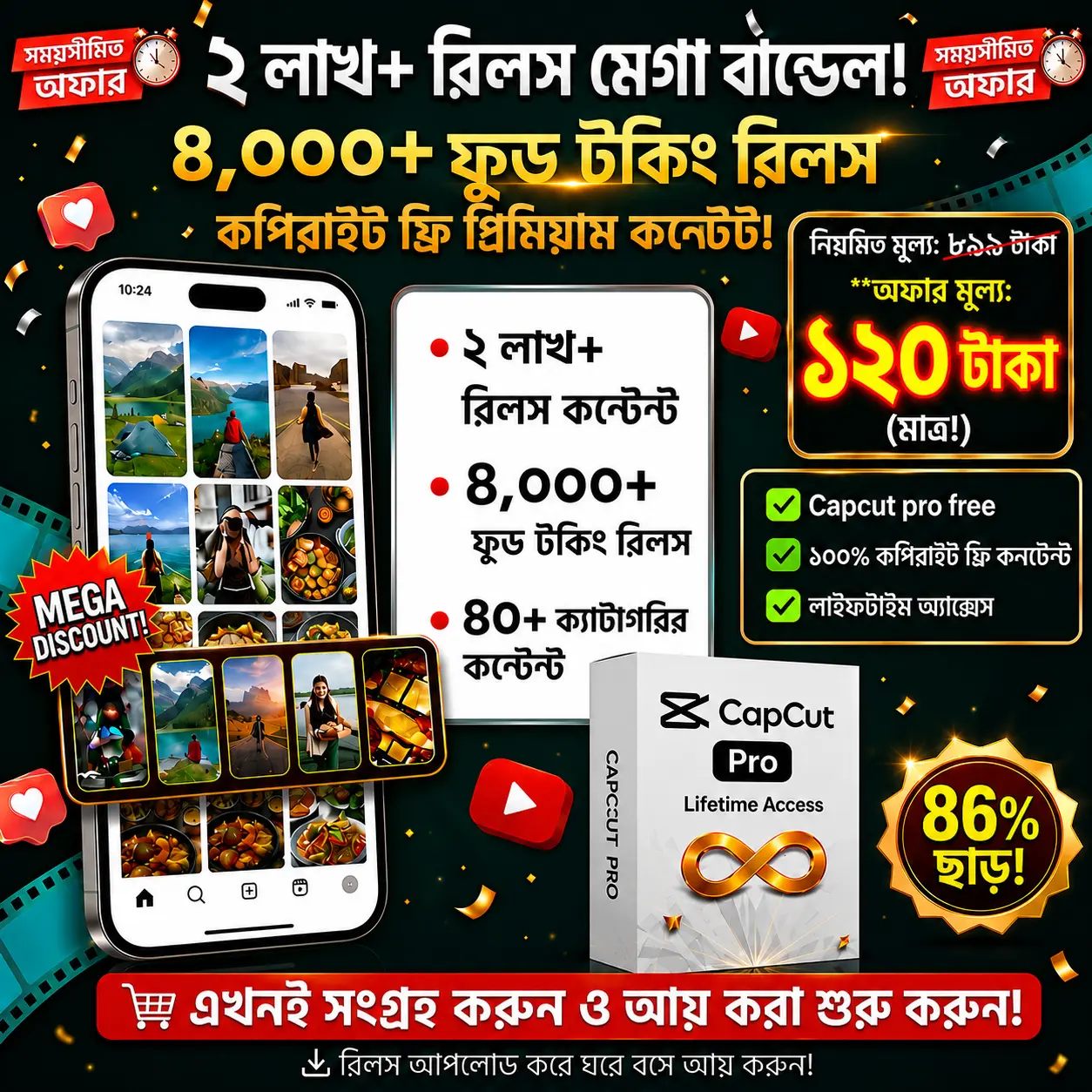 ২ লাখ+ কপিরাইট ফ্রি রিলস ভিডিও প্যাক (CapCut Pro সহ)